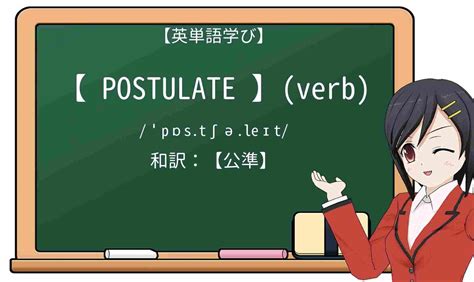 「postulate」の意味や使い方 わかりやすく解説 Weblio辞書